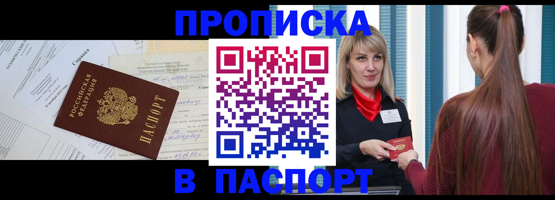 временная регистрация в Буйнакске