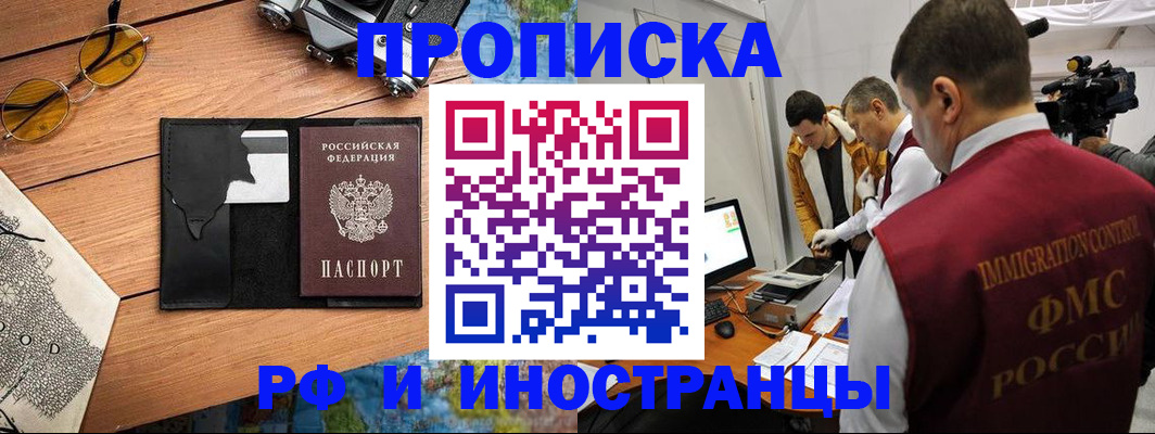 прописка поиск в Буйнакске